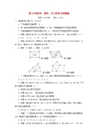 华师大版八年级下册19.3 正方形课时练习