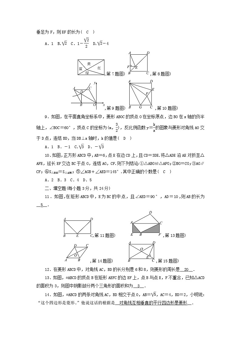 2023八年级数学下册第19章矩形菱形与正方形单元检测新版华东师大版第2页