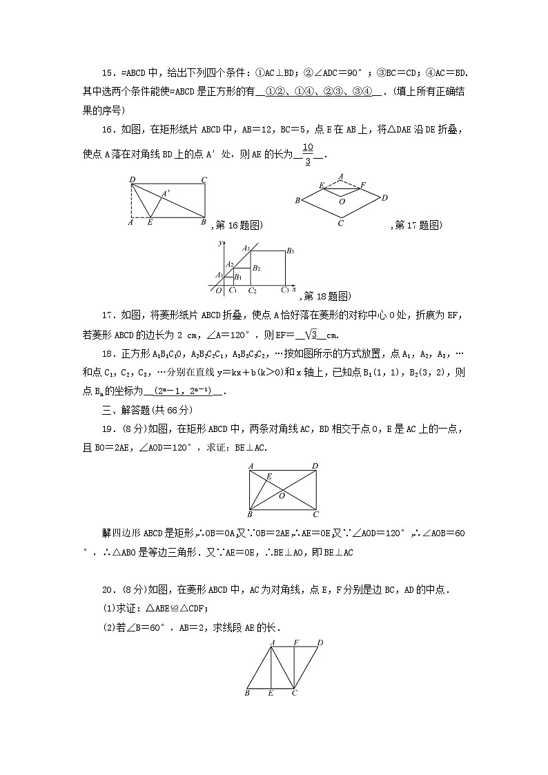 2023八年级数学下册第19章矩形菱形与正方形单元检测新版华东师大版第3页
