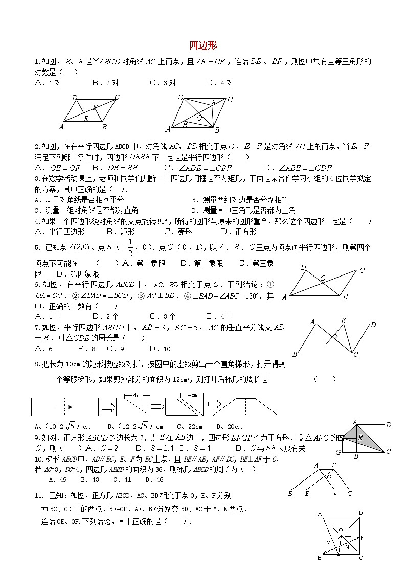 2023八年级数学下册第19章矩形菱形与正方形四边形单元测试新版华东师大版第1页