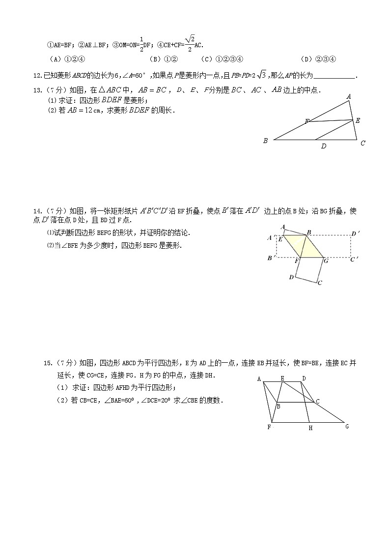 2023八年级数学下册第19章矩形菱形与正方形四边形单元测试新版华东师大版第2页