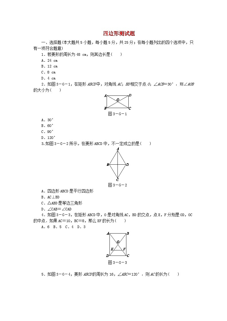 2023八年级数学下册第19章矩形菱形与正方形四边形单元测试题新版华东师大版第1页
