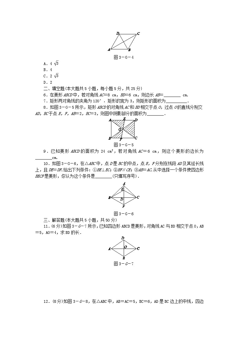 2023八年级数学下册第19章矩形菱形与正方形四边形单元测试题新版华东师大版第2页