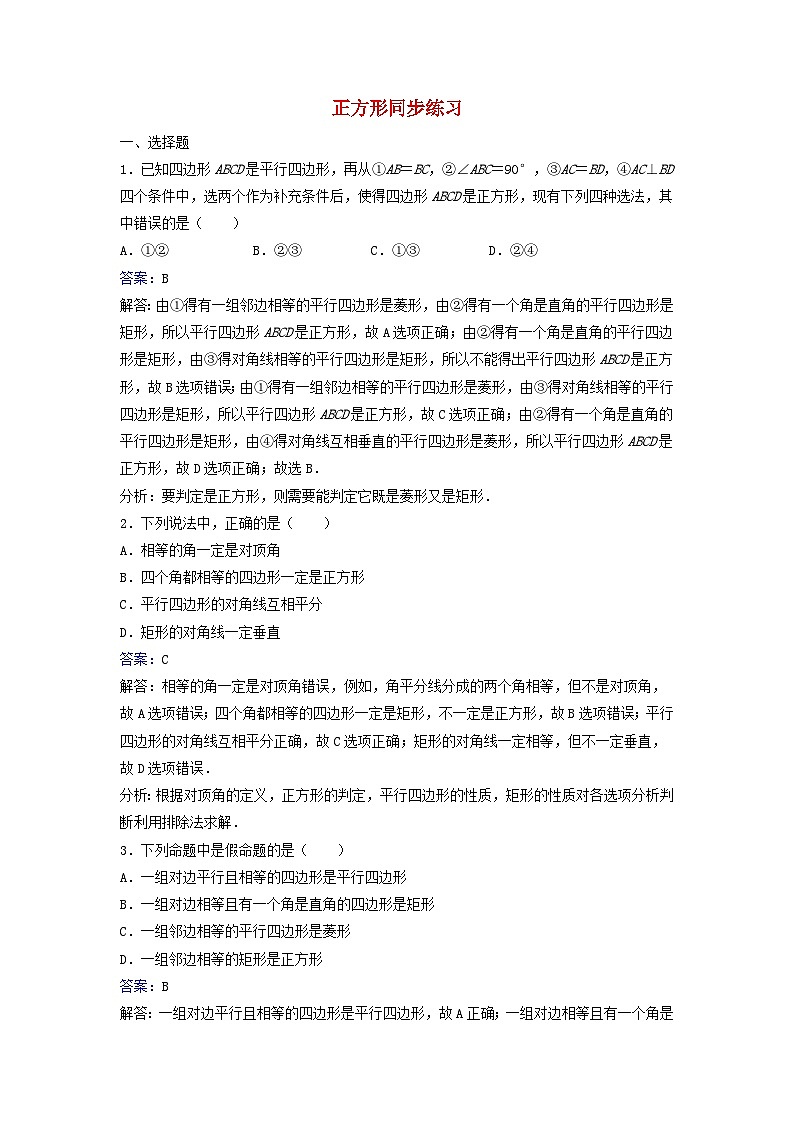 2023八年级数学下册第19章矩形菱形与正方形四边形同步练习新版华东师大版01
