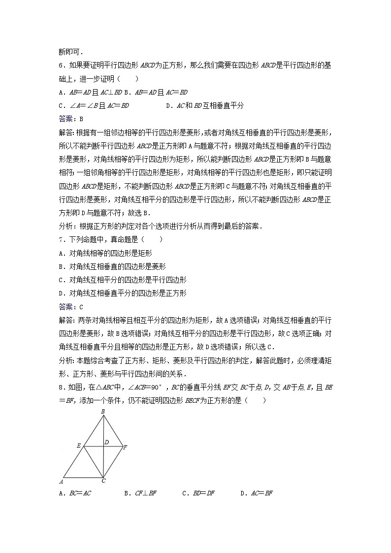 2023八年级数学下册第19章矩形菱形与正方形四边形同步练习新版华东师大版03