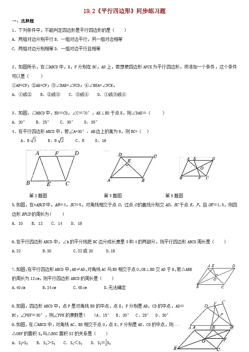 2023八年级数学下册第19章矩形菱形与正方形平行四边形同步练习新版华东师大版第1页