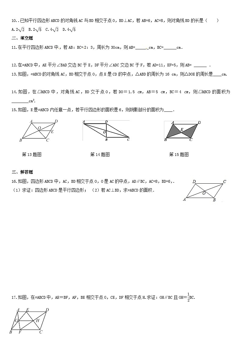 2023八年级数学下册第19章矩形菱形与正方形平行四边形同步练习新版华东师大版第2页