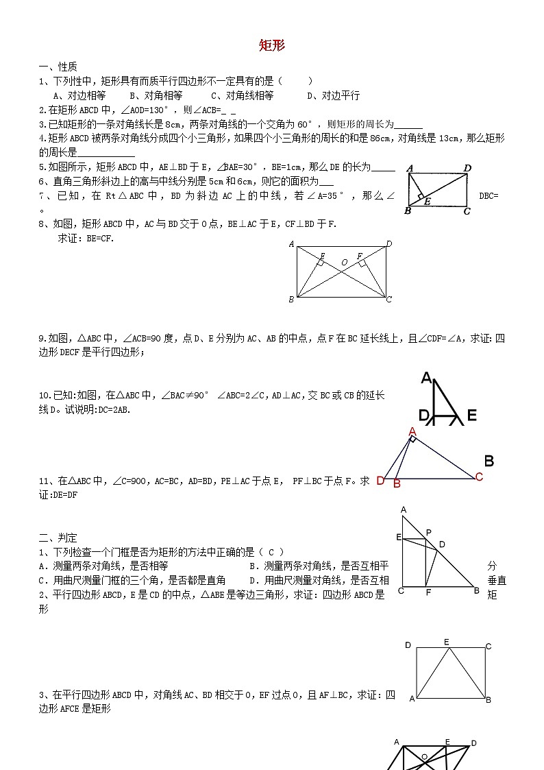 2023八年级数学下册第19章矩形菱形与正方形矩形菱形正方形练习题新版华东师大版第1页