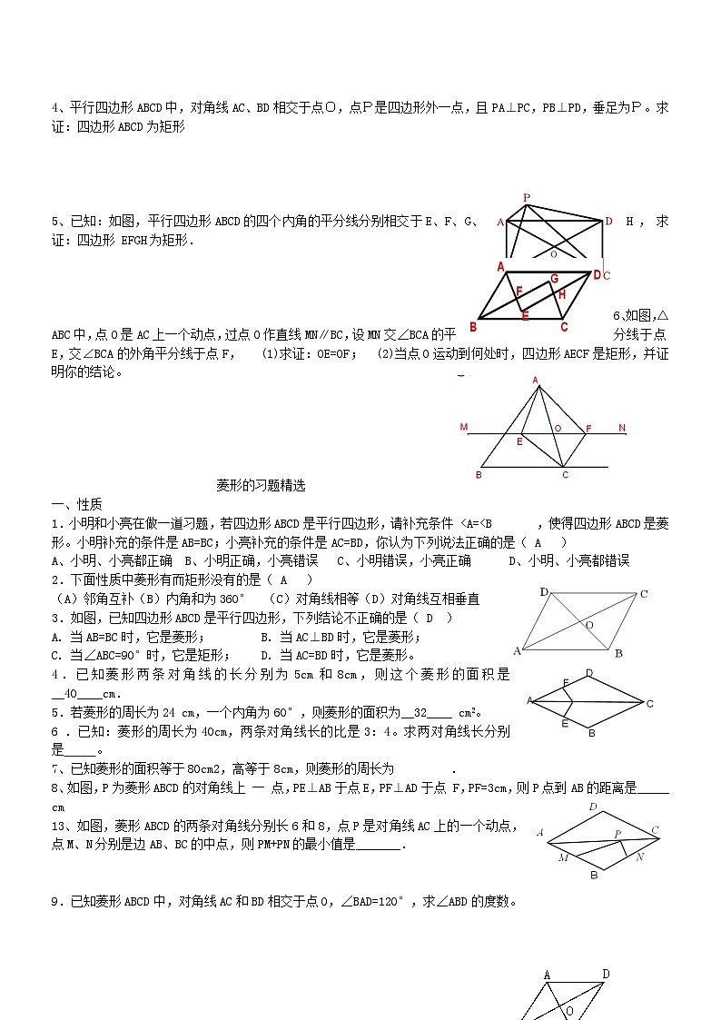2023八年级数学下册第19章矩形菱形与正方形矩形菱形正方形练习题新版华东师大版第2页