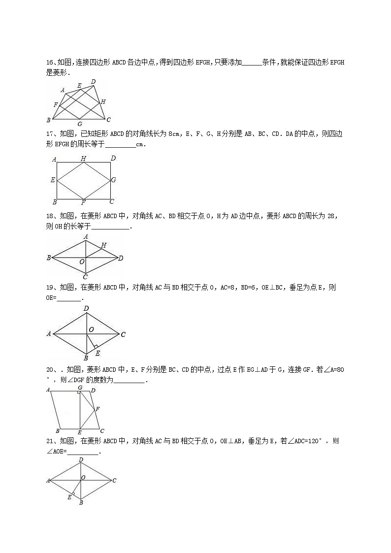 2023八年级数学下册第19章矩形菱形与正方形菱形的性质与判定练习新版华东师大版03