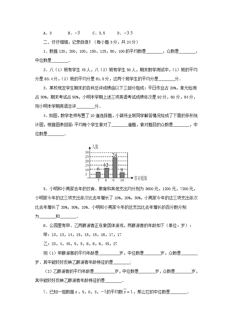 2023八年级数学下册第20章数据的整理与初步处理单元综合测试新版华东师大版第2页