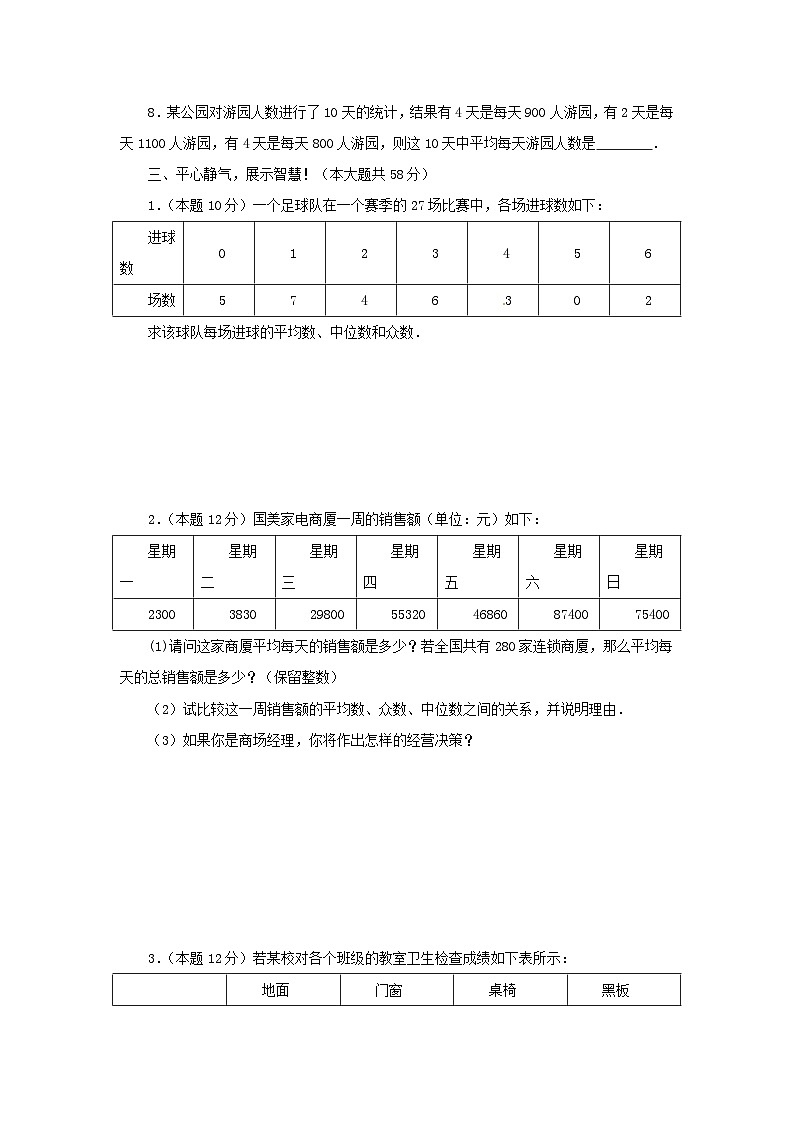 2023八年级数学下册第20章数据的整理与初步处理单元综合测试新版华东师大版第3页