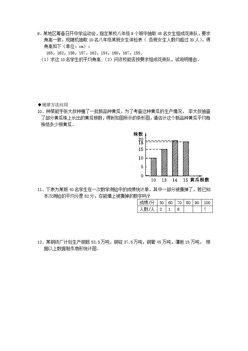 2023八年级数学下册第20章数据的整理与初步处理平均数练习新版华东师大版第2页