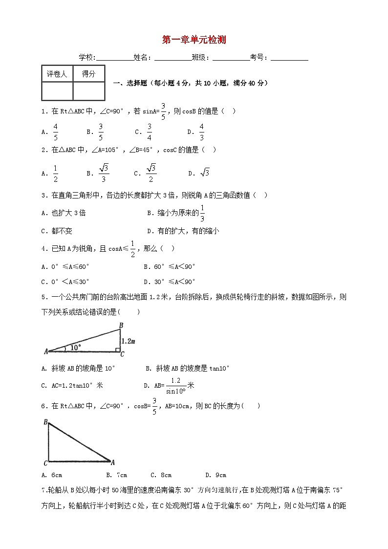 2023九年级数学下册第一章直角三角形的边角关系单元检测新版北师大版第1页