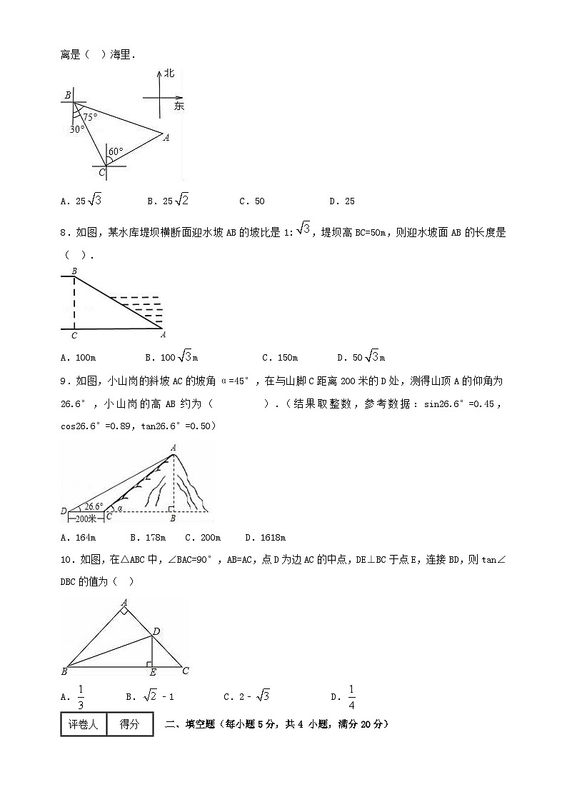 2023九年级数学下册第一章直角三角形的边角关系单元检测新版北师大版第2页