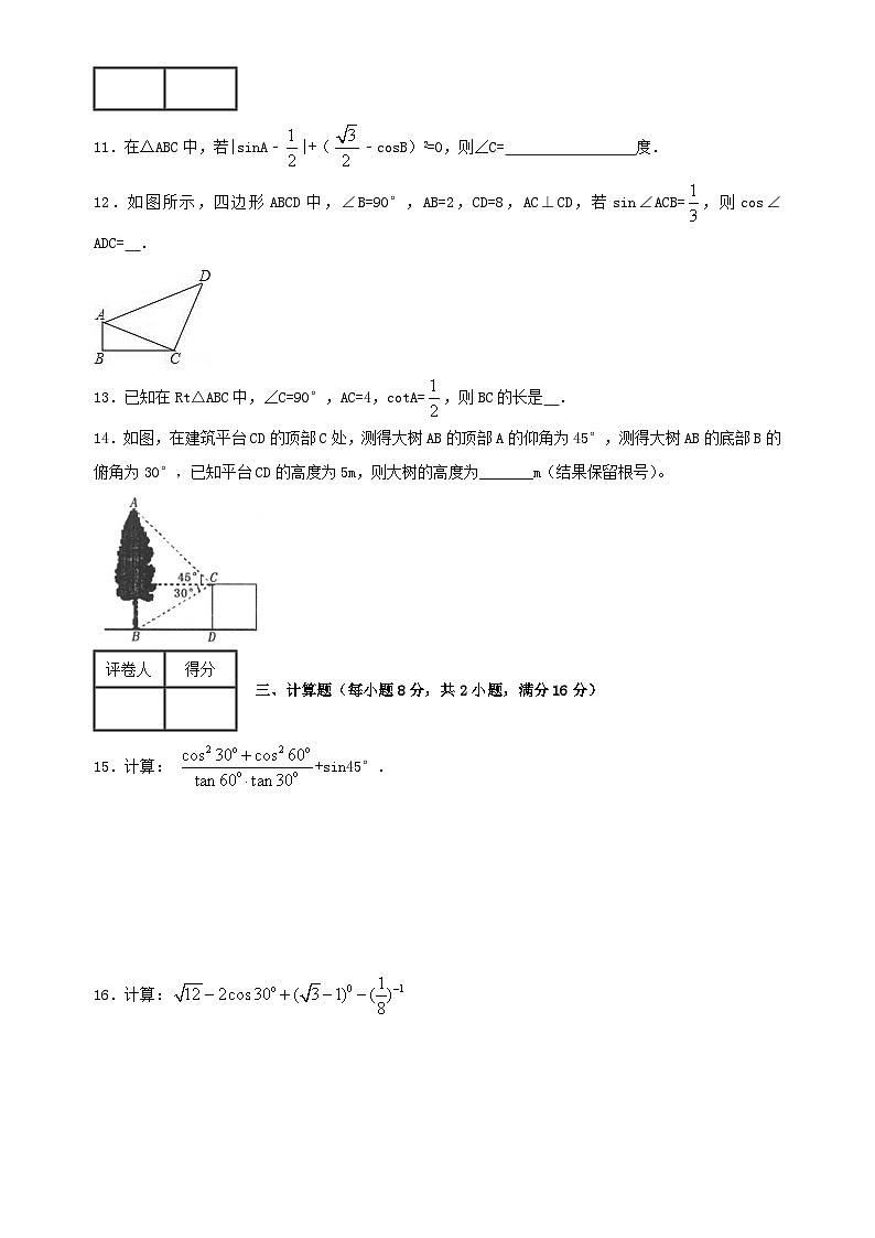 2023九年级数学下册第一章直角三角形的边角关系单元检测新版北师大版第3页