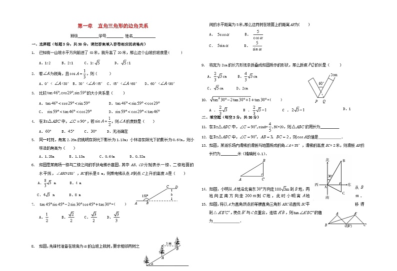 2023九年级数学下册第一章直角三角形的边角关系单元综合测试新版北师大版第1页