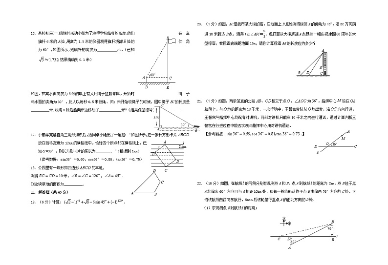 2023九年级数学下册第一章直角三角形的边角关系单元综合测试新版北师大版第2页