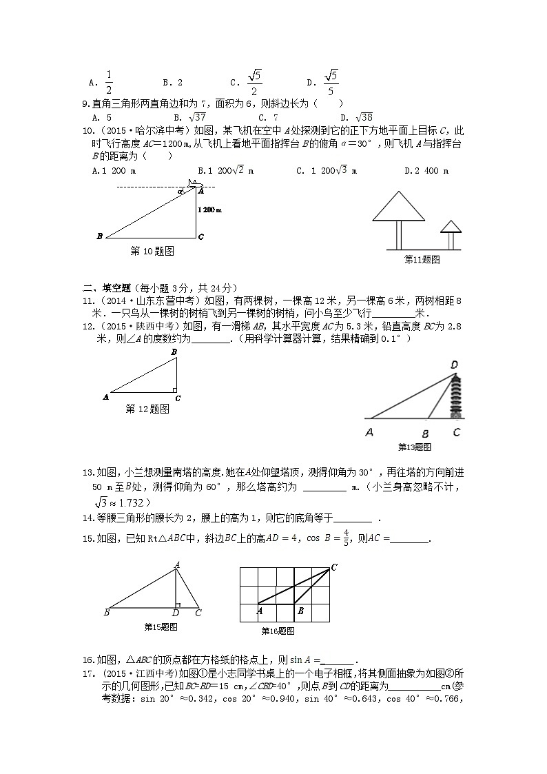 2023九年级数学下册第一章直角三角形的边角关系检测题新版北师大版第2页
