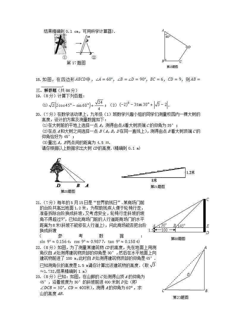 2023九年级数学下册第一章直角三角形的边角关系检测题新版北师大版第3页