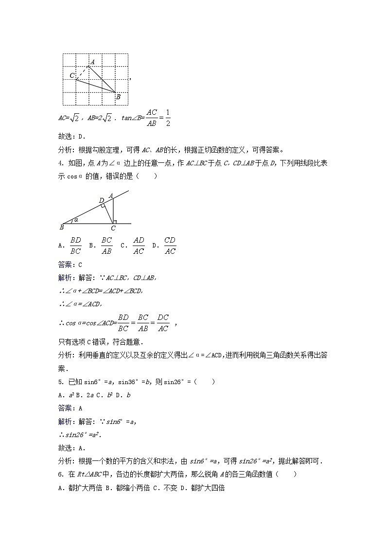 2023九年级数学下册第一章直角三角形的边角关系第一节锐角三角函数课时练习新版北师大版第2页