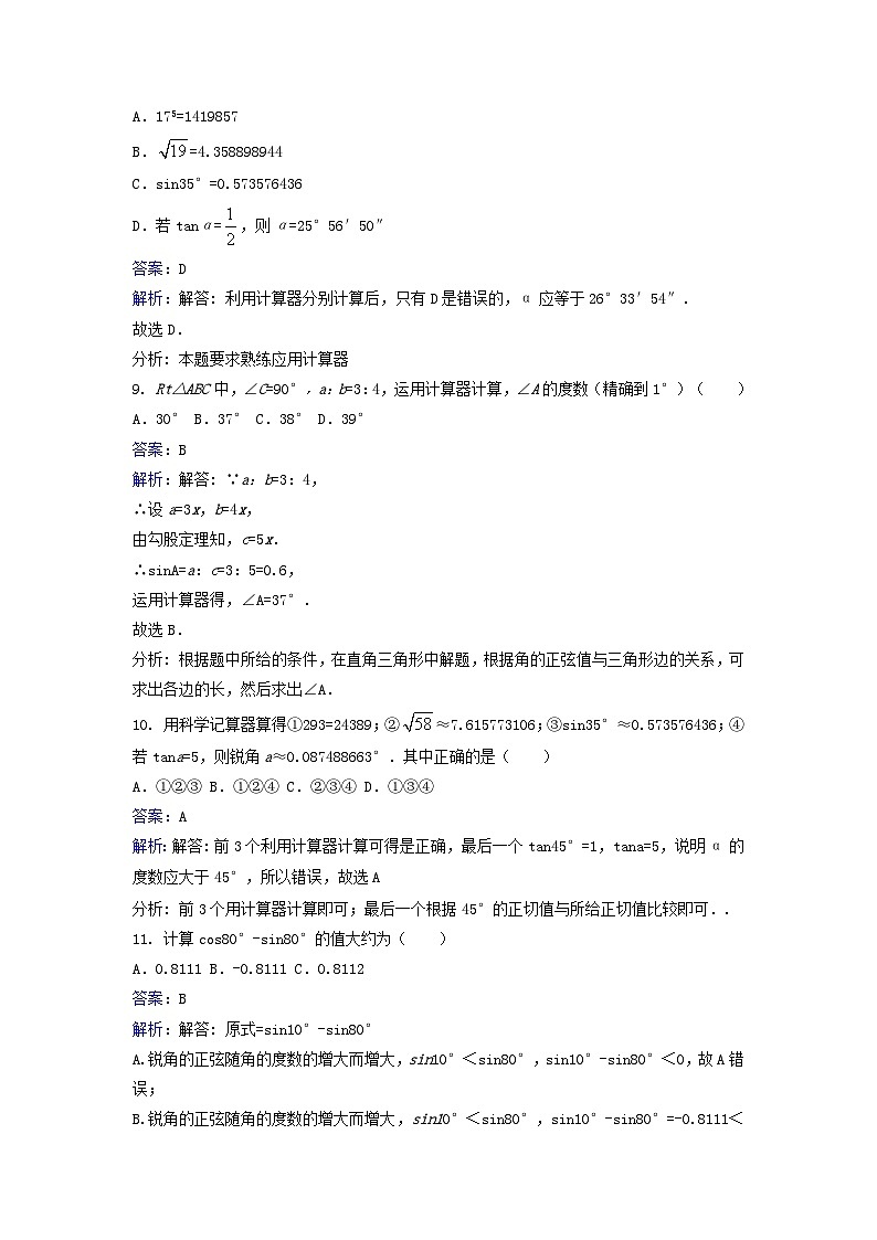 2023九年级数学下册第一章直角三角形的边角关系第三节三角函数的计算课时练习新版北师大版第3页