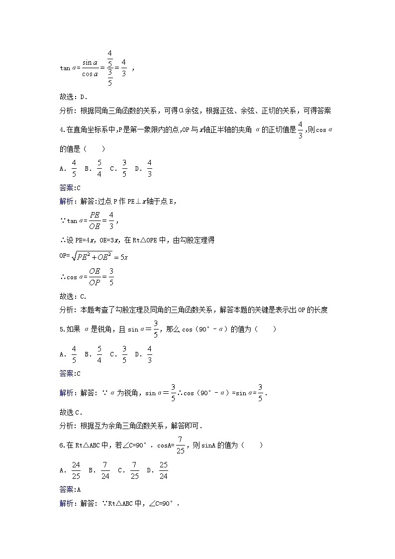 2023九年级数学下册第一章直角三角形的边角关系第二节30°45°60°角的三角函数值课时练习新版北师大版第2页