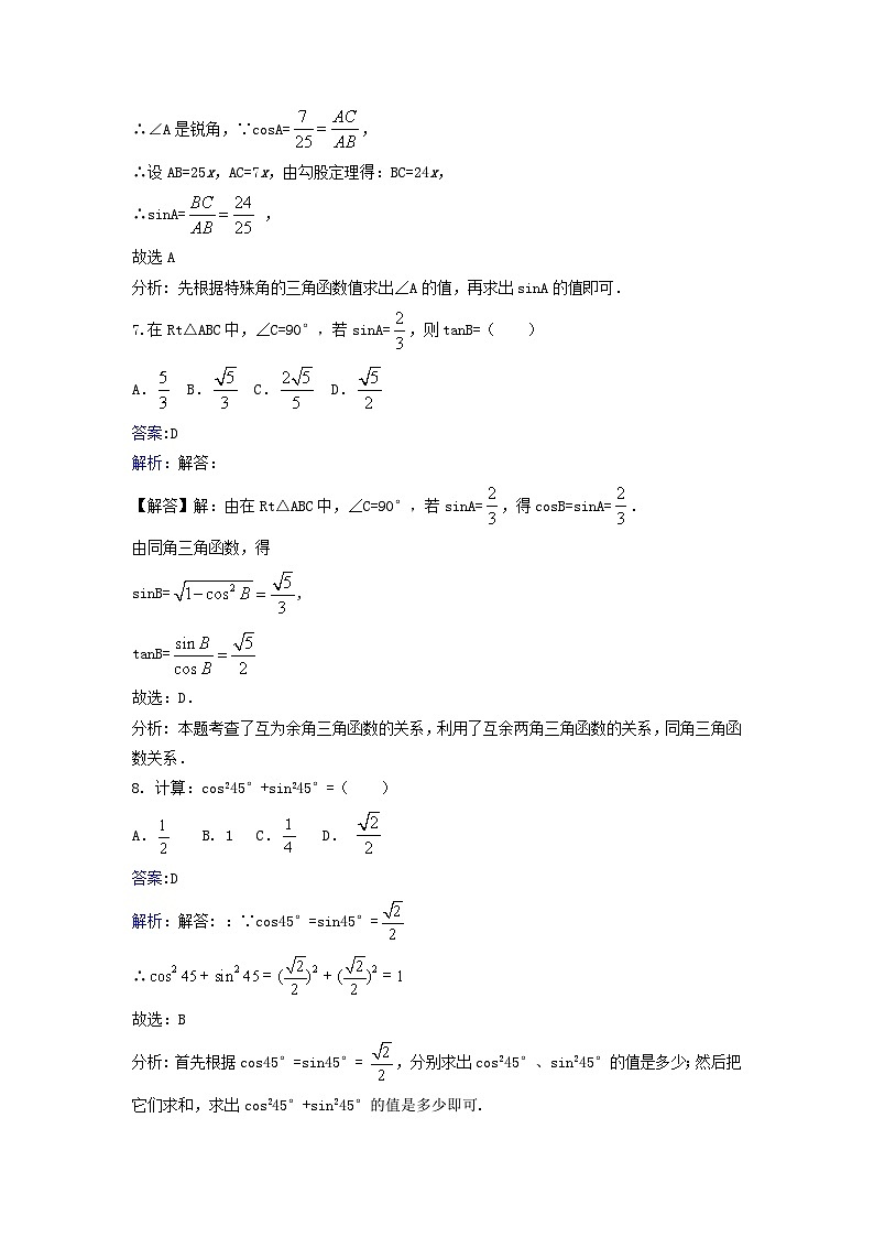 2023九年级数学下册第一章直角三角形的边角关系第二节30°45°60°角的三角函数值课时练习新版北师大版第3页