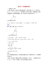 北师大版九年级下册5 三角函数的应用课时练习