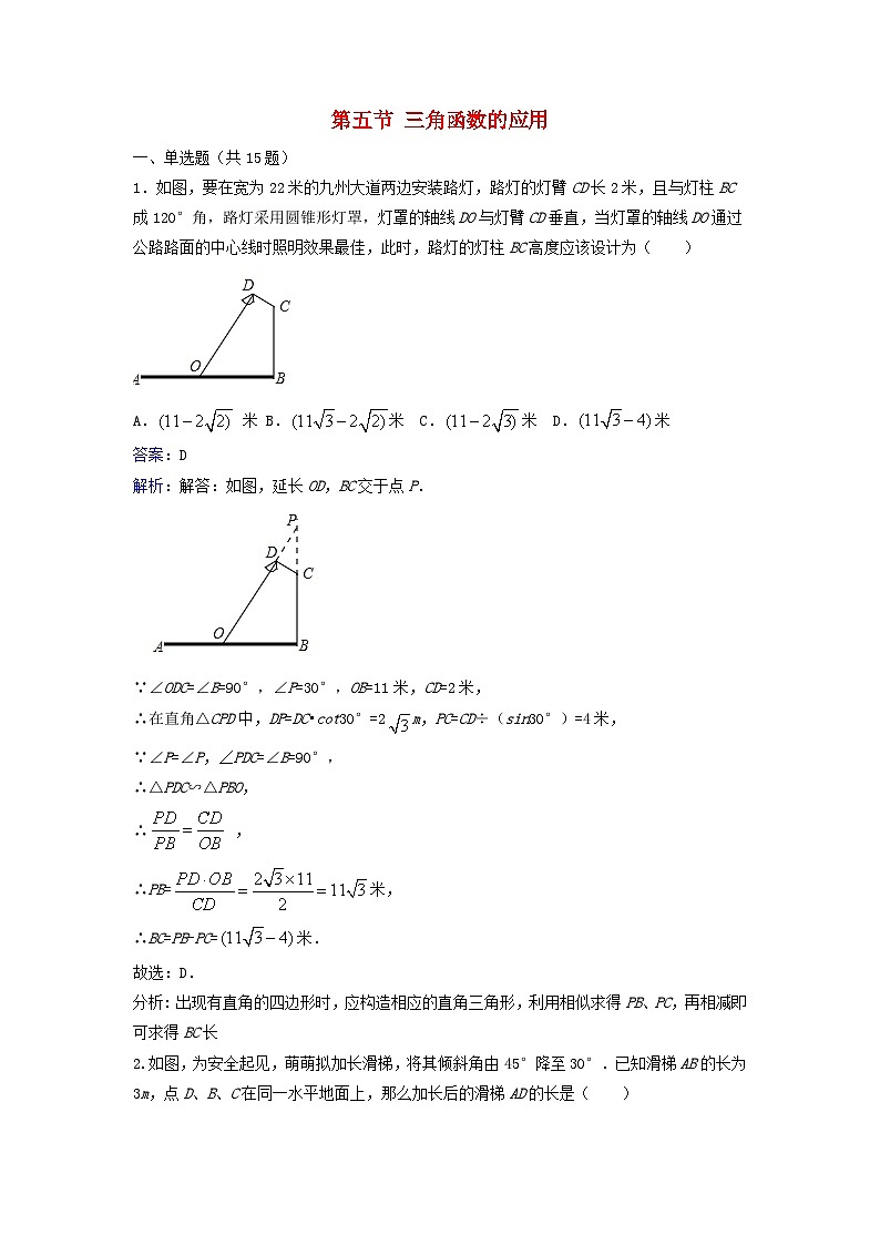 2023九年级数学下册第一章直角三角形的边角关系第五节三角函数的应用课时练习新版北师大版第1页