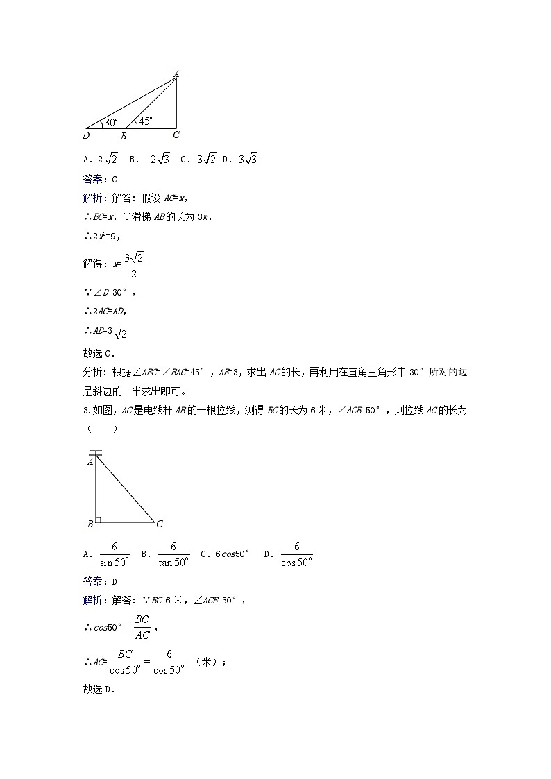 2023九年级数学下册第一章直角三角形的边角关系第五节三角函数的应用课时练习新版北师大版第2页