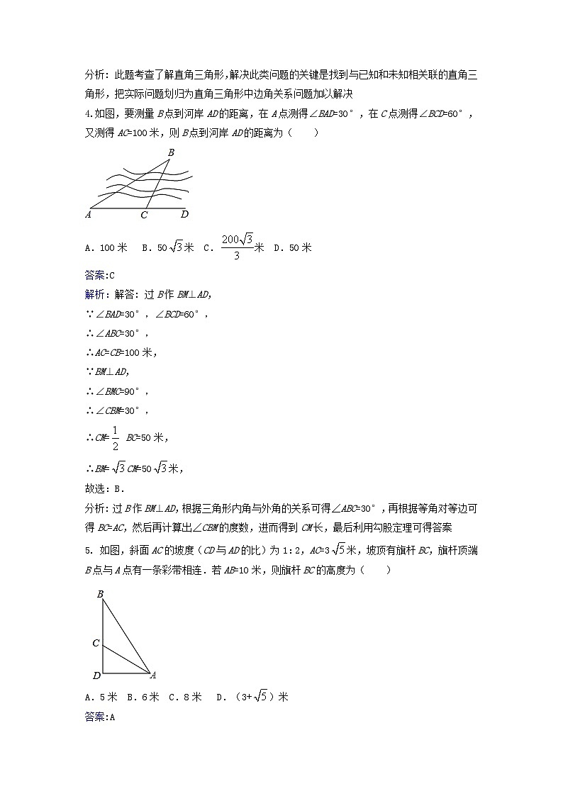 2023九年级数学下册第一章直角三角形的边角关系第五节三角函数的应用课时练习新版北师大版第3页