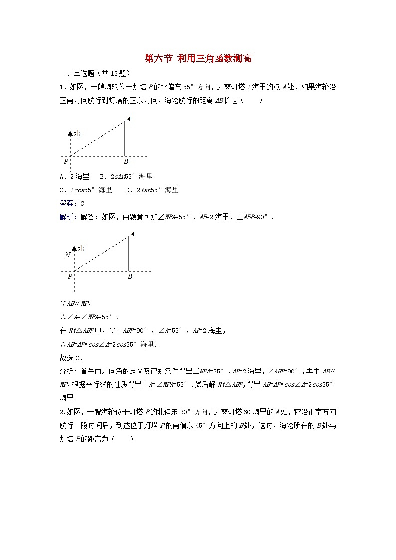 2023九年级数学下册第一章直角三角形的边角关系第六节利用三角函数测高课时练习新版北师大版01