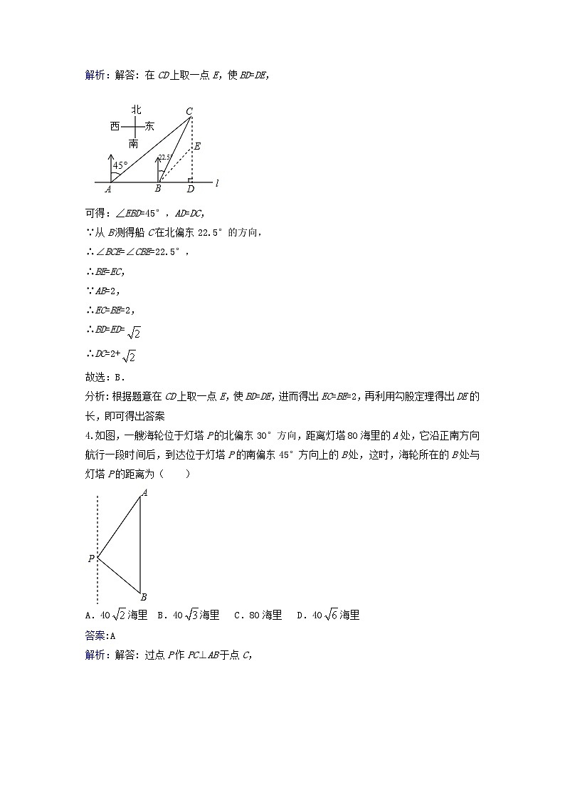 2023九年级数学下册第一章直角三角形的边角关系第六节利用三角函数测高课时练习新版北师大版03