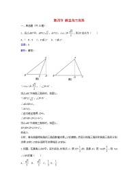 数学北师大版4 解直角三角形练习