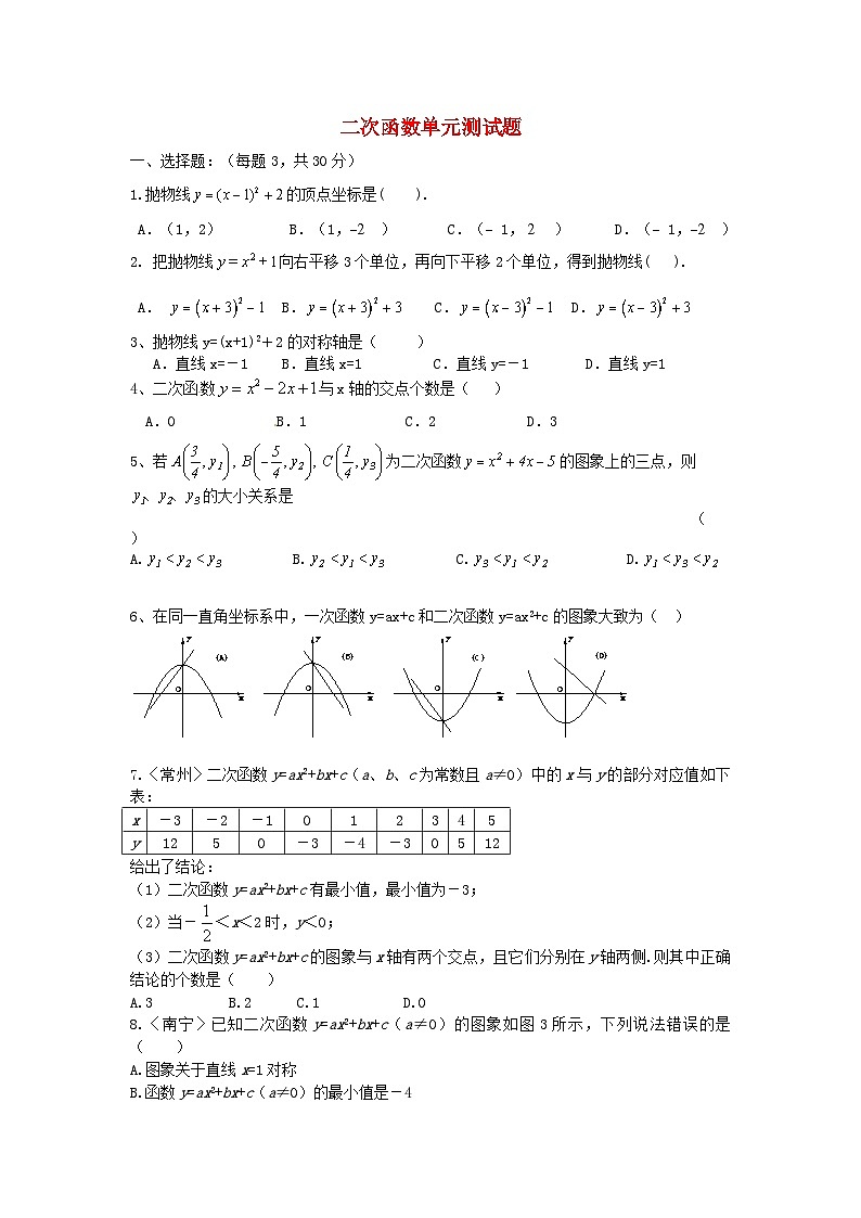 2023九年级数学下册第二章二次函数单元测试题新版北师大版01