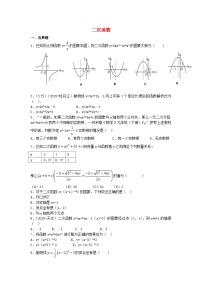 北师大版九年级下册第二章 二次函数1 二次函数综合训练题