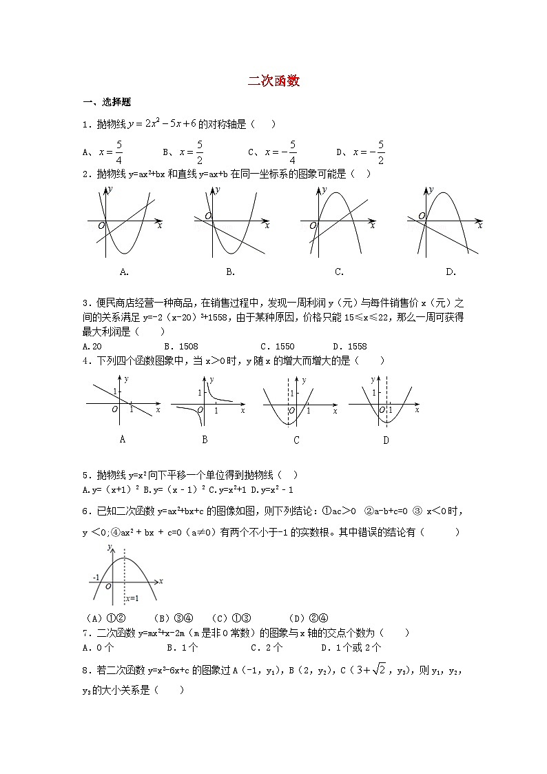 2023九年级数学下册第二章二次函数同步练习2新版北师大版01