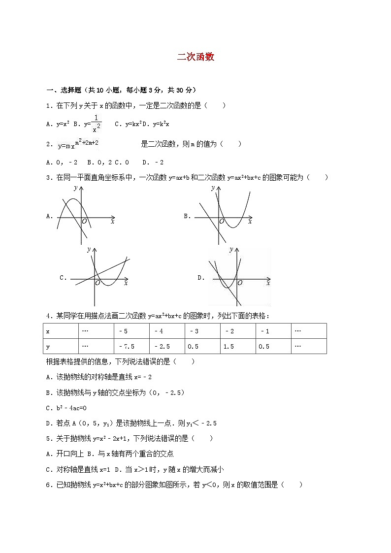 2023九年级数学下册第二章二次函数测试题新版北师大版01