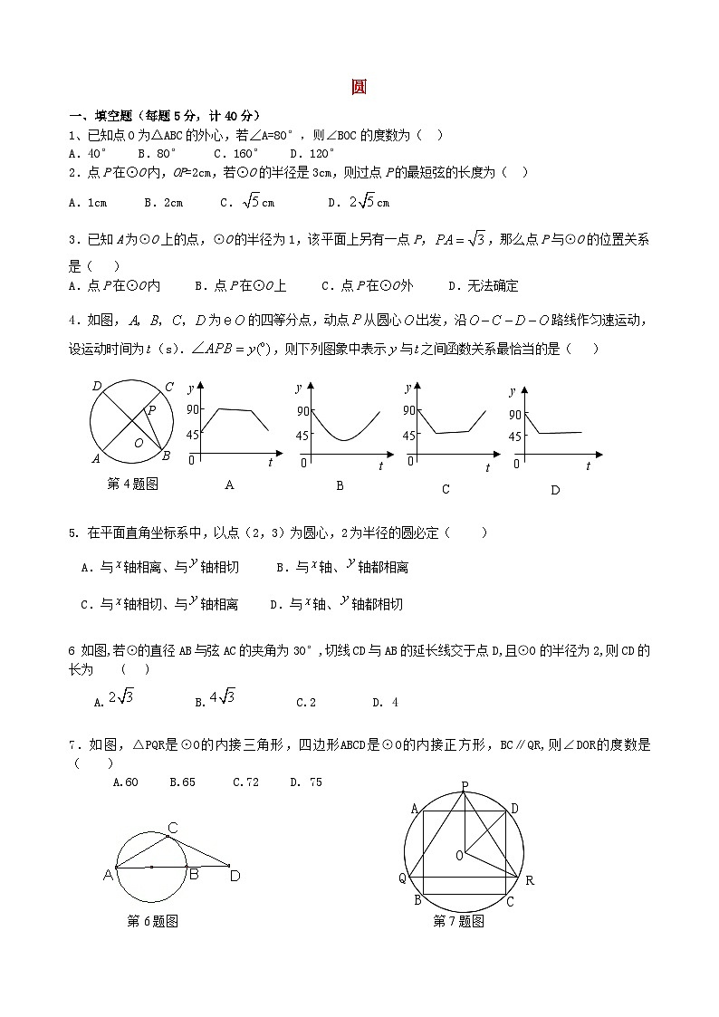 2023九年级数学下册第三章圆全章测试新版北师大版01