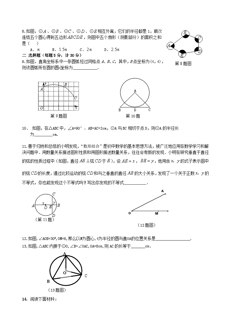 2023九年级数学下册第三章圆全章测试新版北师大版02