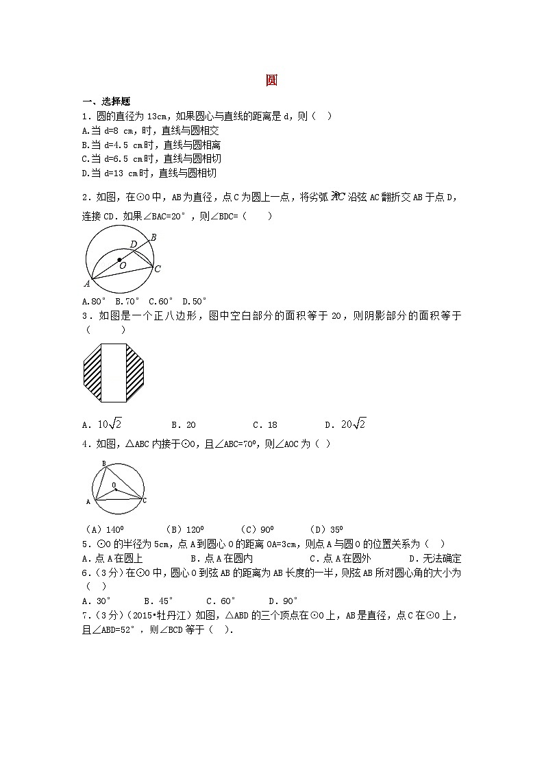 2023九年级数学下册第三章圆同步练习新版北师大版第1页