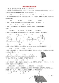 初中数学北师大版九年级下册第三章 圆1 圆课时训练