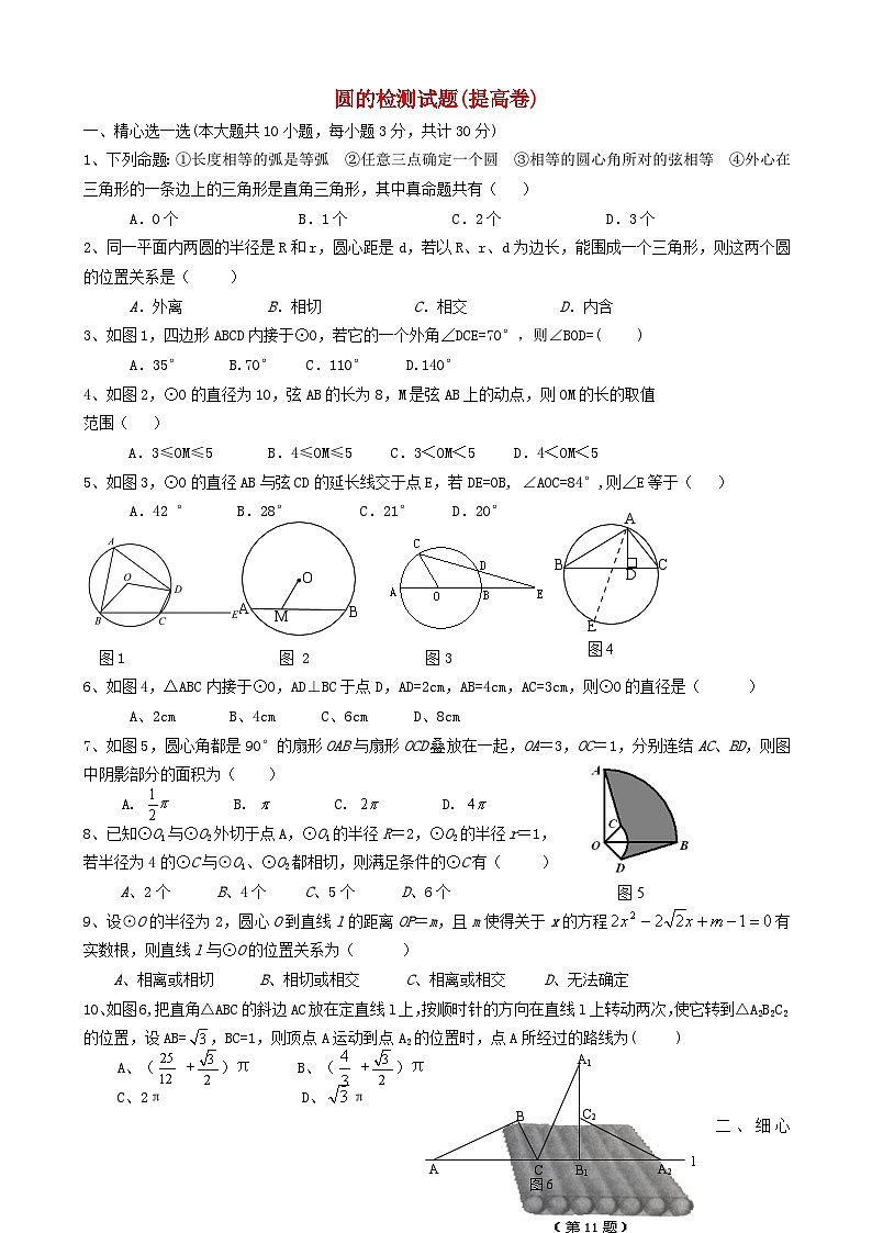 2023九年级数学下册第三章圆检测试题提高卷新版北师大版第1页