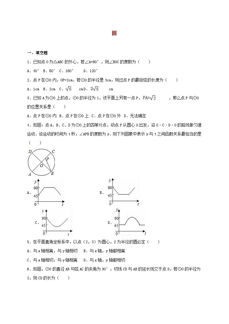 2023九年级数学下册第三章圆测试题新版北师大版第1页