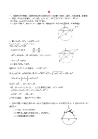 北师大版九年级下册1 圆达标测试