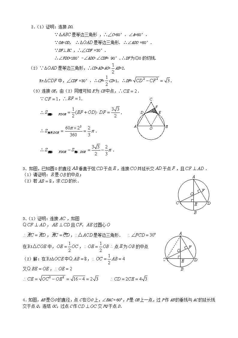 2023九年级数学下册第三章圆综合练习题新版北师大版第2页