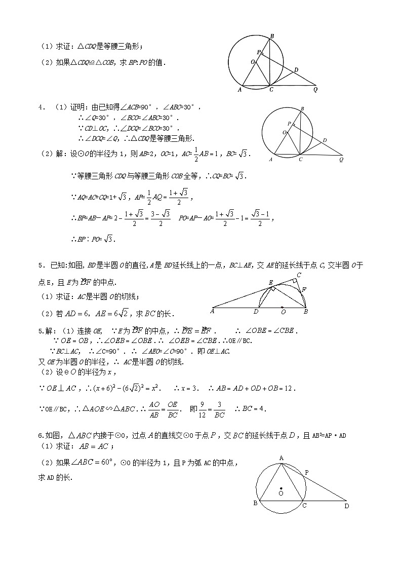 2023九年级数学下册第三章圆综合练习题新版北师大版第3页