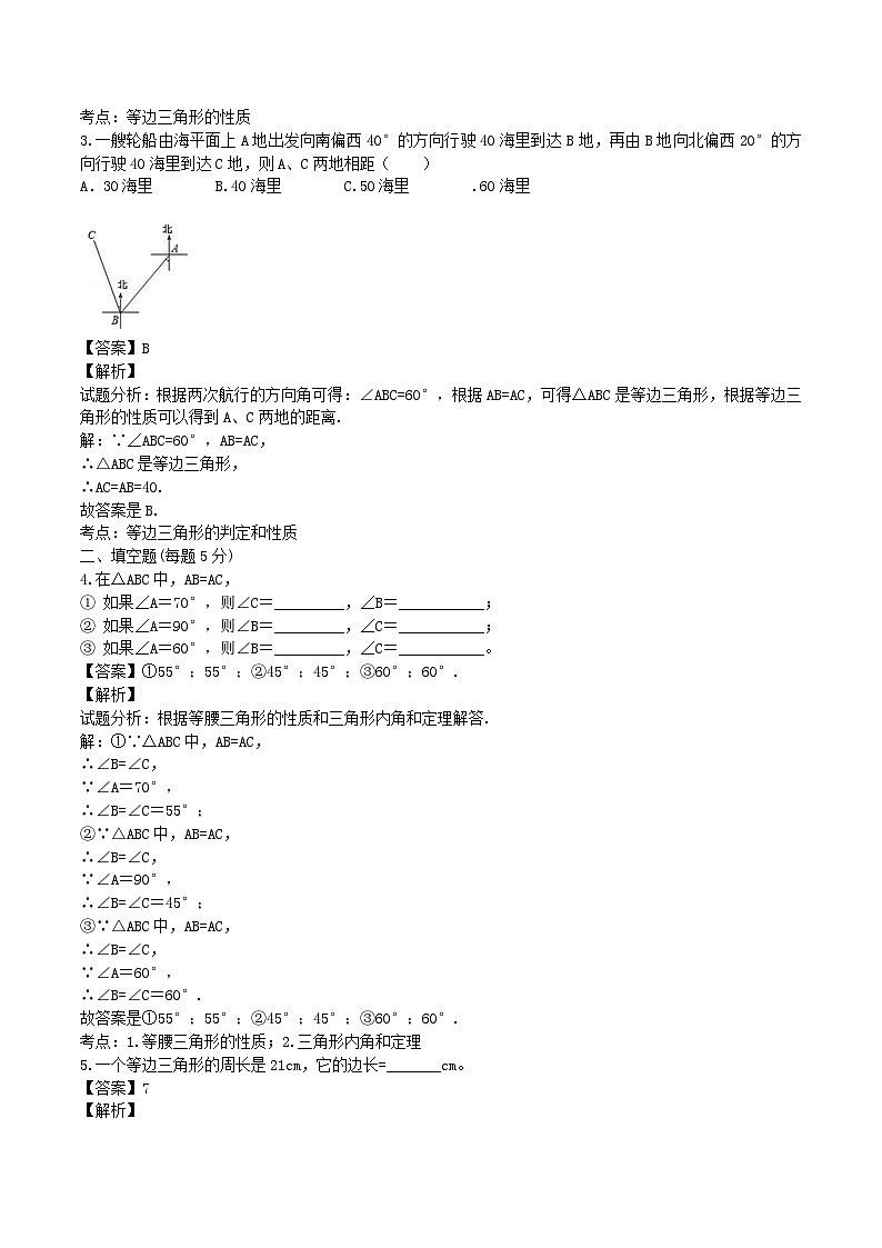 2023八年级数学下册第一章三角形的证明等边三角形课时测试新版北师大版第2页