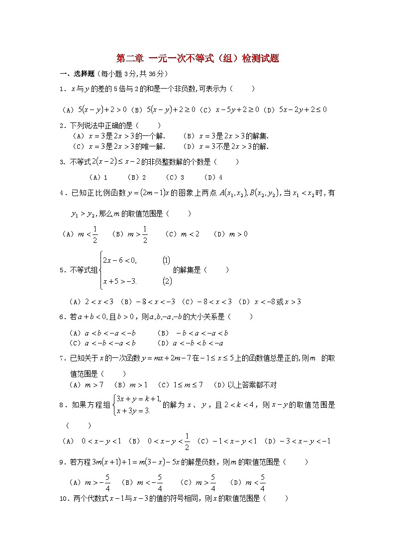 2023八年级数学下册第二章一元一次不等式与一元一次不等式组单元检测新版北师大版第1页